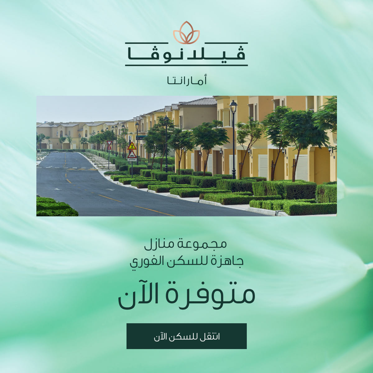 Banner of Villanova AMARANTA/ by Dubai Properties