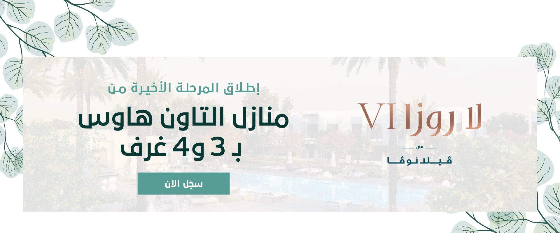 Banner of Villanova LAROSA6/ by Dubai Properties