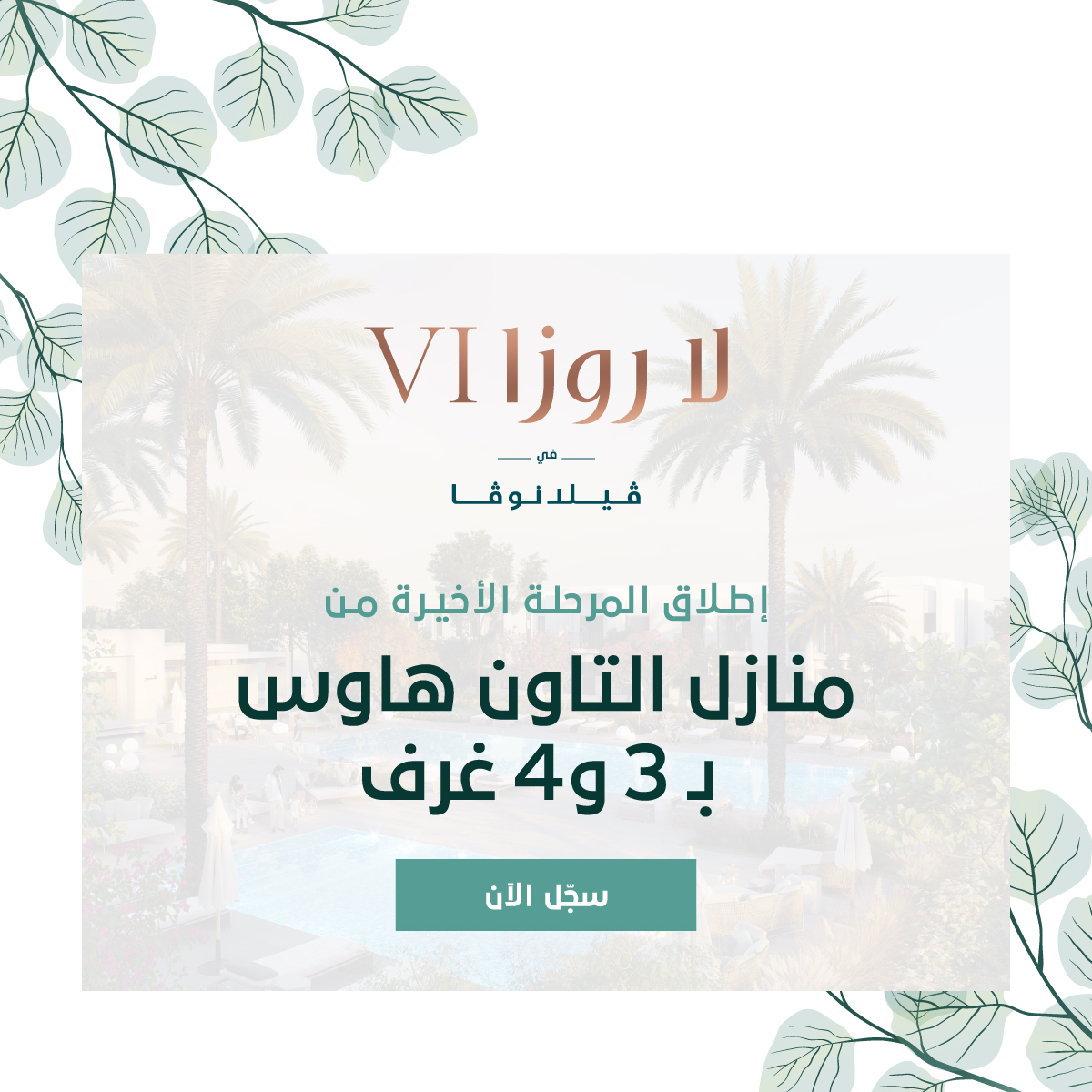 Banner of Villanova LAROSA6/ by Dubai Properties
