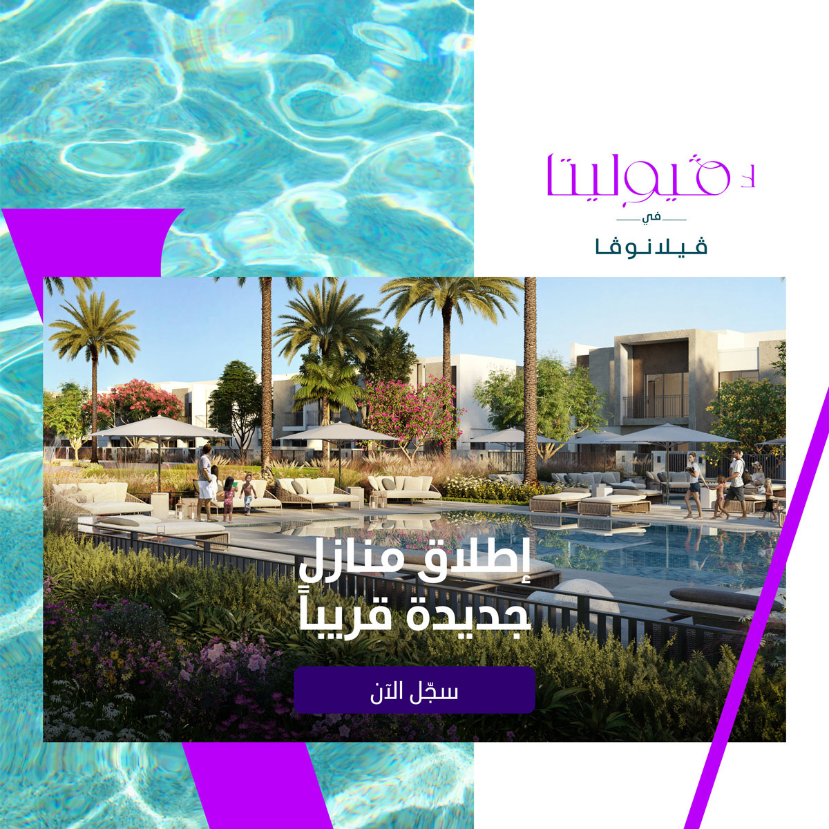 Banner of Villanova LAVIOLETA/ by Dubai Properties